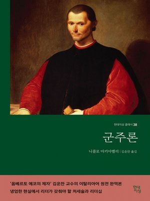 cover image of 군주론